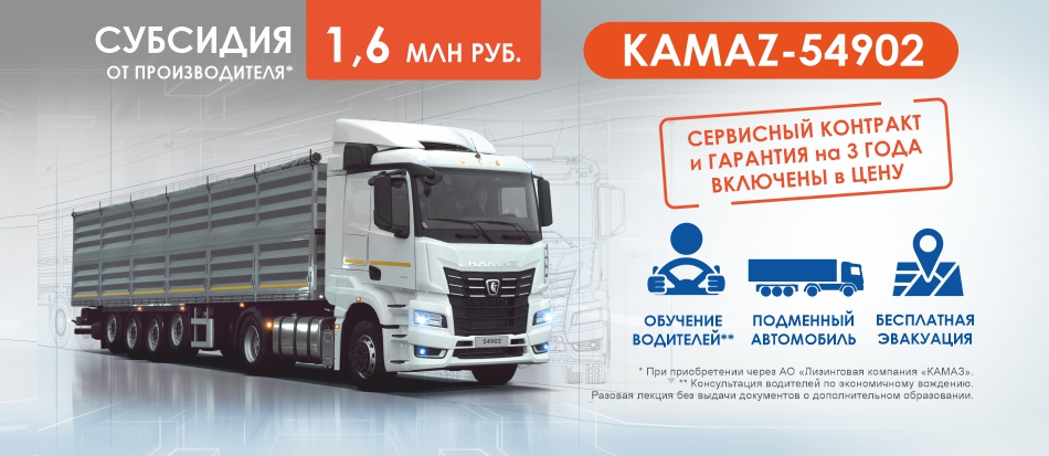 KAMAZ-54902